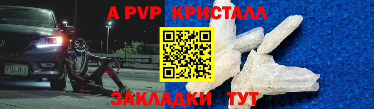 A PVP СК КРИС  Альфа ПВП  Глазов  А ПВП Crystall  что такое   A-PVP кристаллы  Вход с VPN 