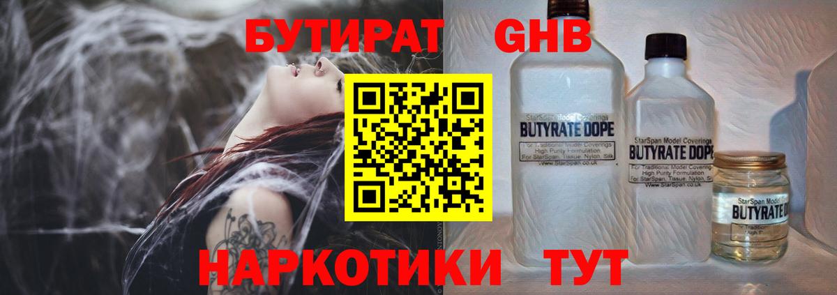 Глазов  БУТИРАТ BDO 33%  Вход с VPN 