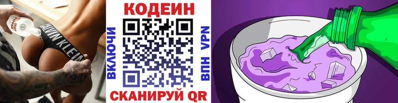 Кодеиновый сироп Lean Purple Drank  что такое   Глазов 