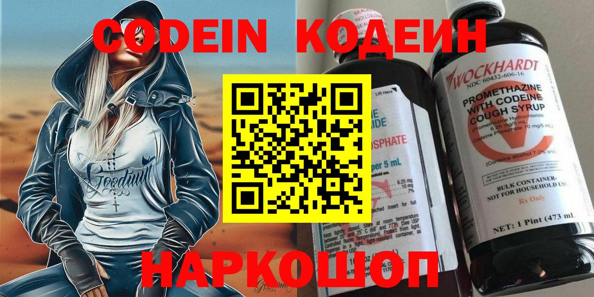 Глазов  Кодеин напиток Lean (лин)  Вход с VPN  Кодеин Purple Drank 