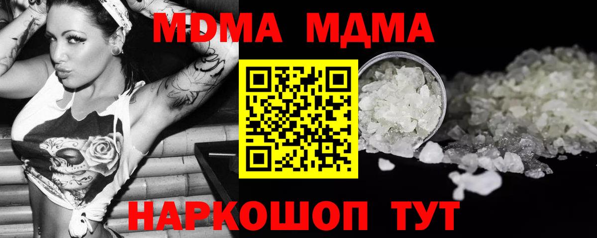Глазов  MDMA crystal  МДМА молли  МДМА  Вход с VPN 